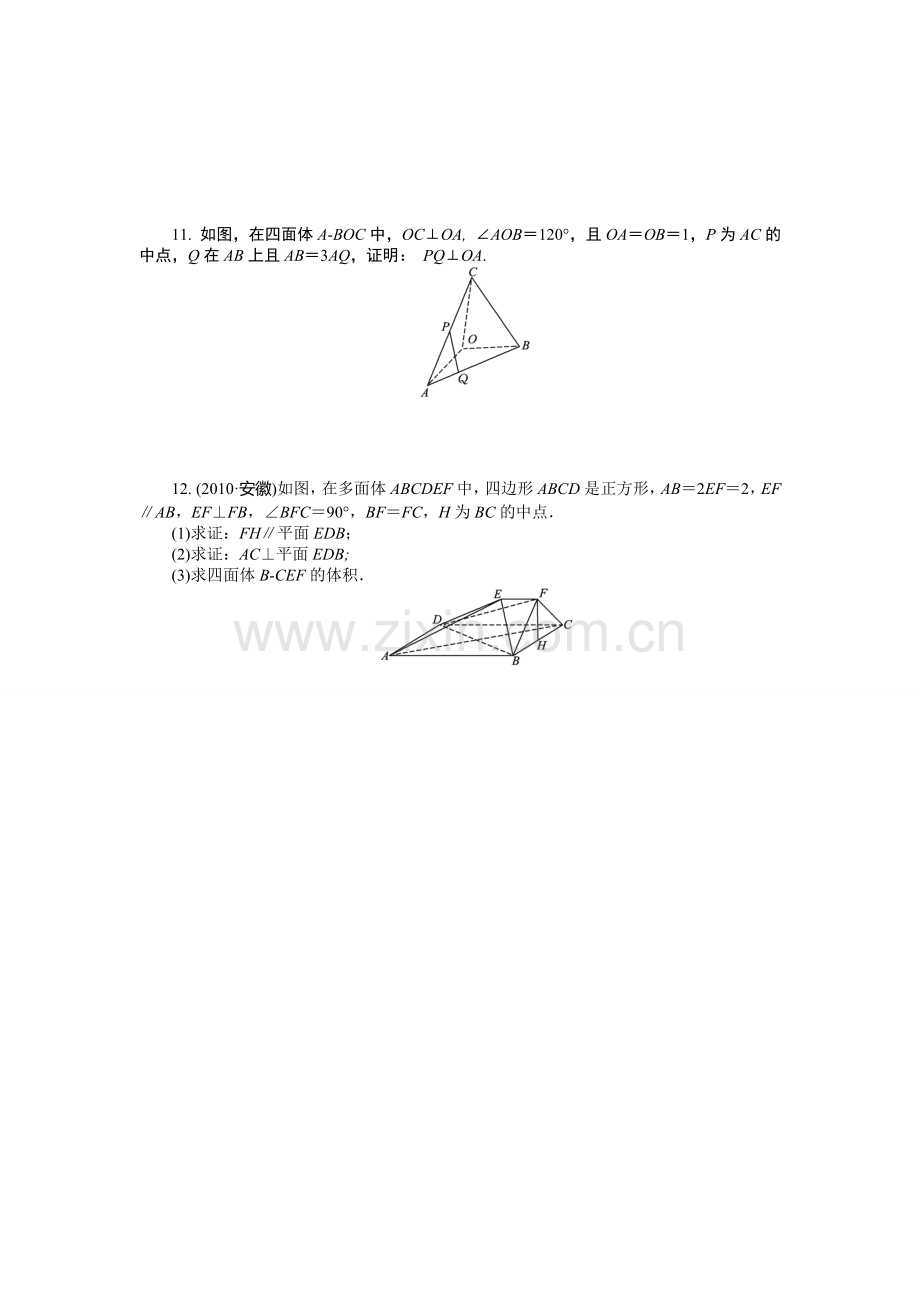 2012届高考文科数学第一轮单元练习题4.doc_第2页