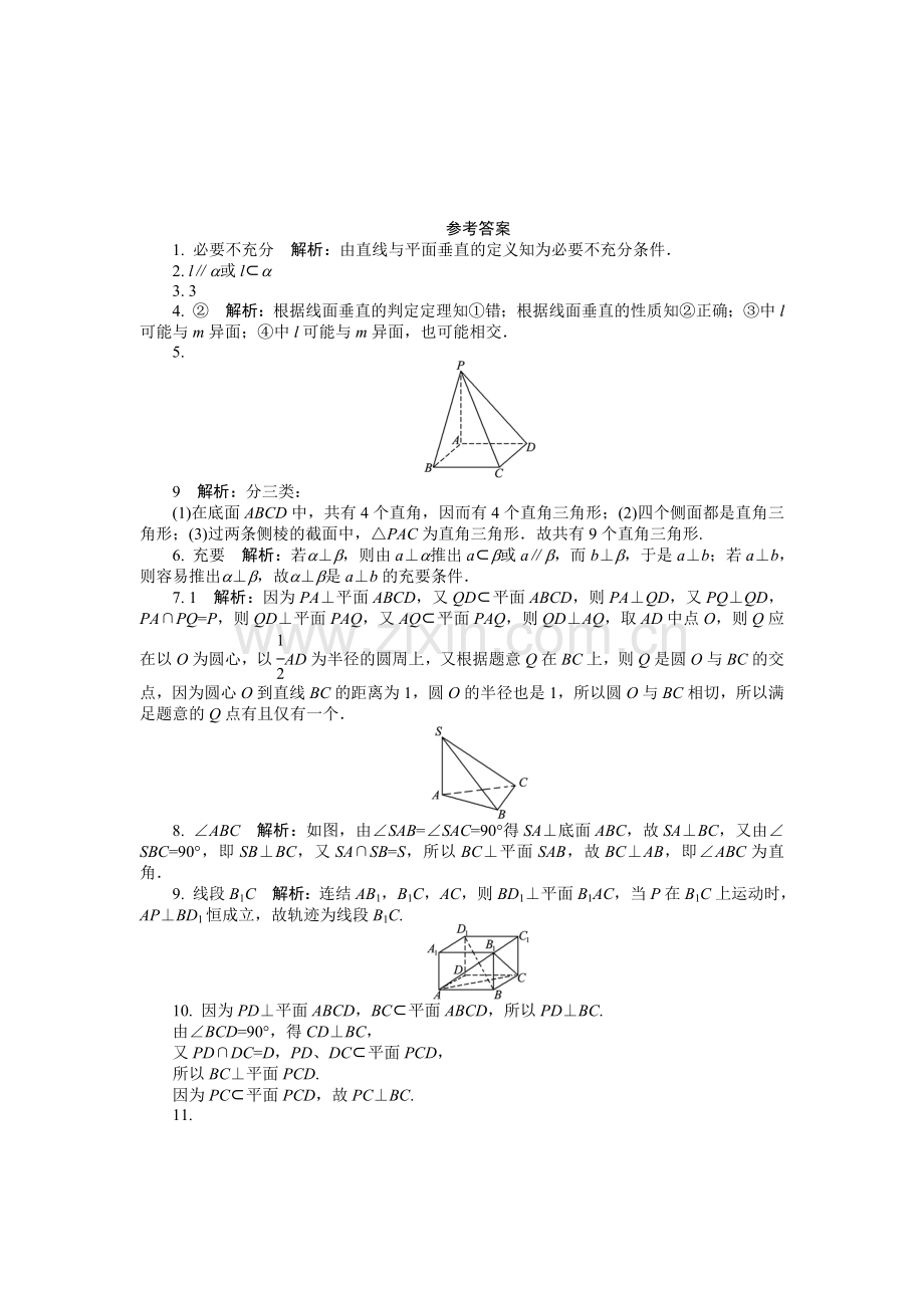 2012届高考文科数学第一轮单元练习题4.doc_第3页