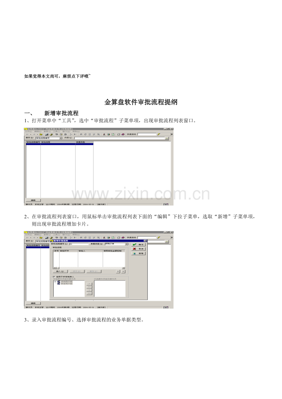 金算盘软件操作手册-审批流程.doc_第1页