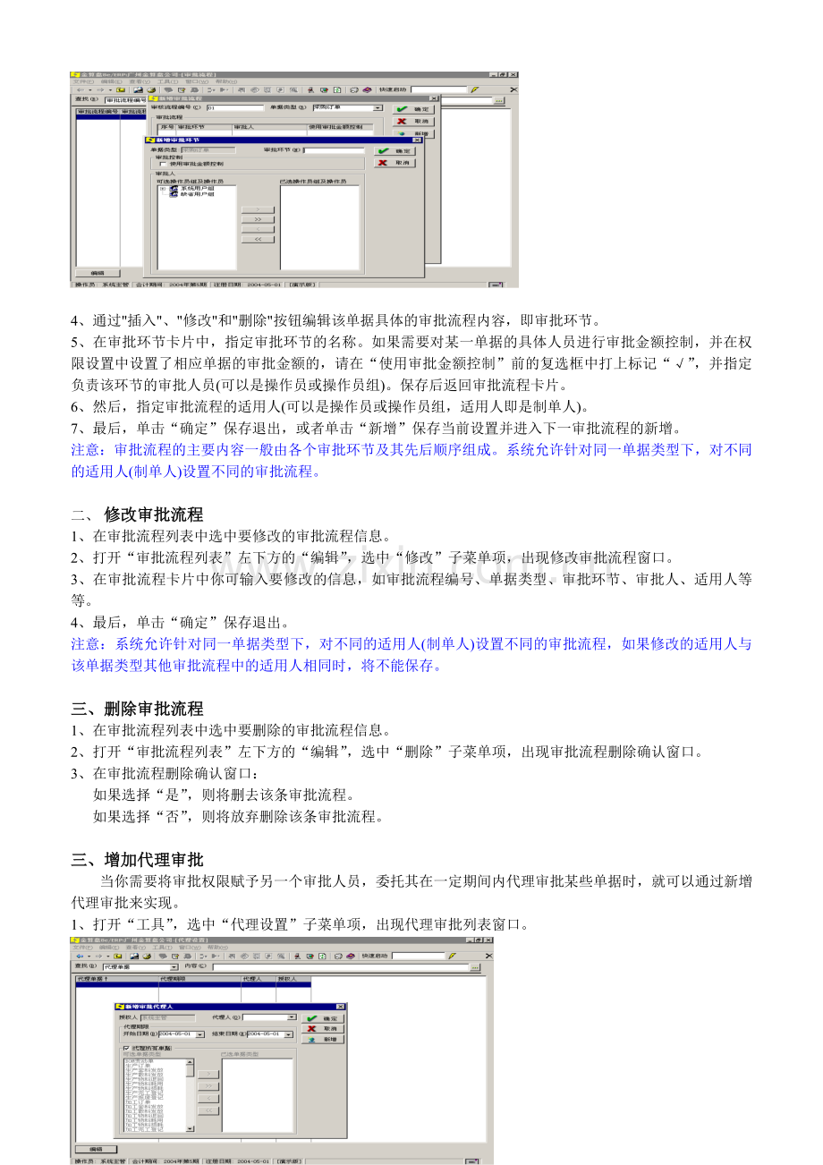 金算盘软件操作手册-审批流程.doc_第2页