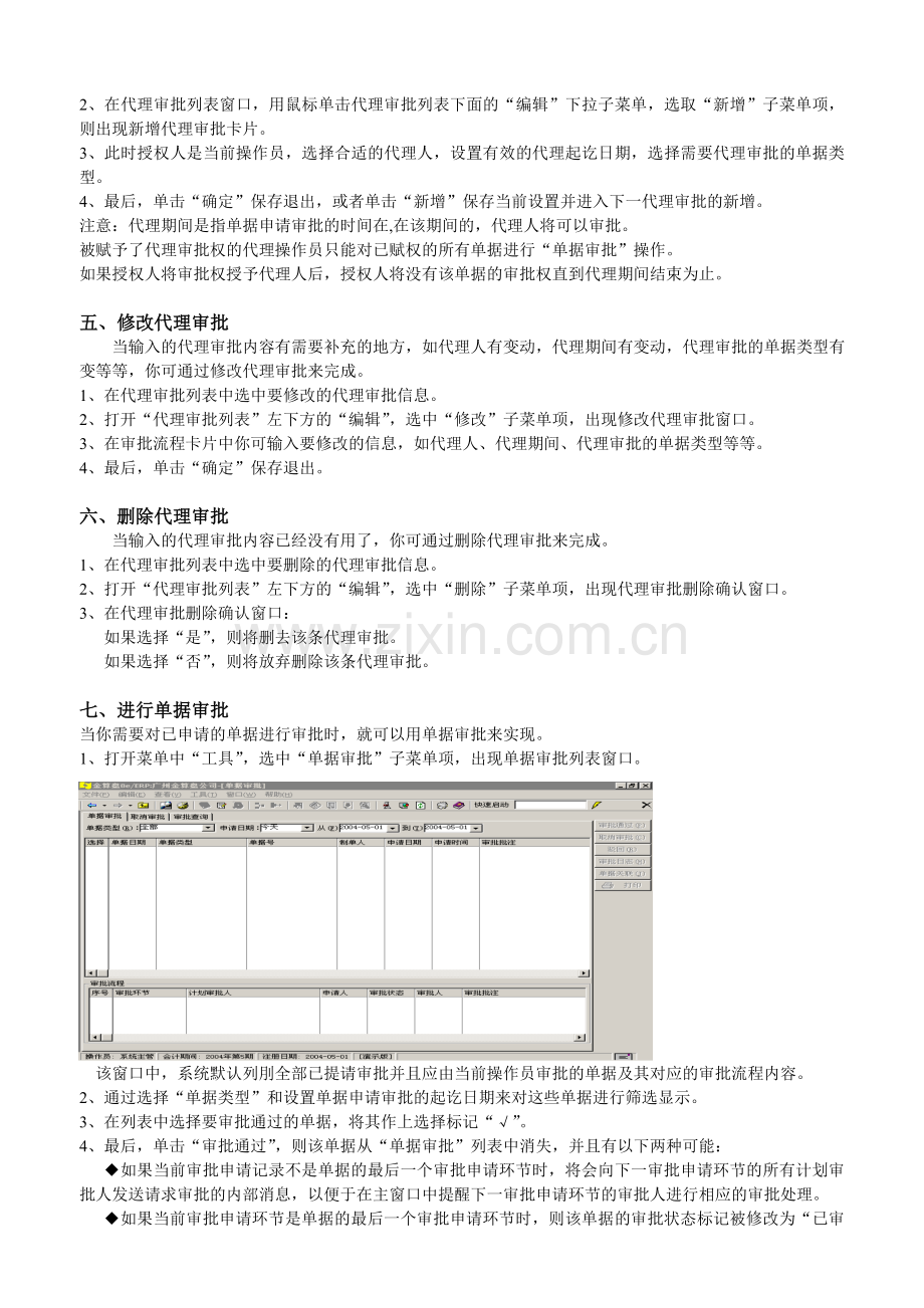 金算盘软件操作手册-审批流程.doc_第3页