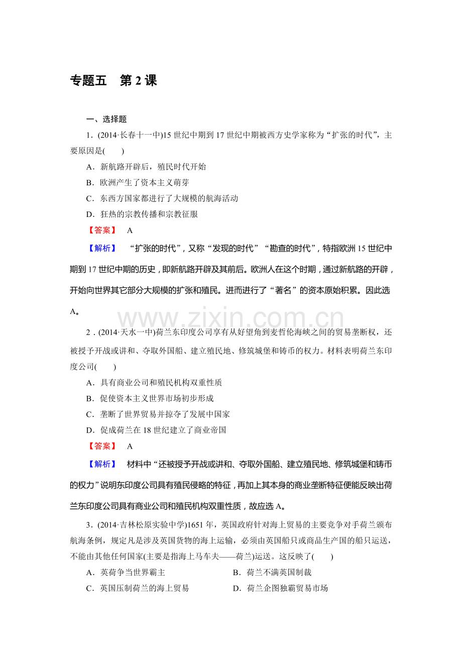 高三历史考点基础知识梳理课时检测15.doc_第1页