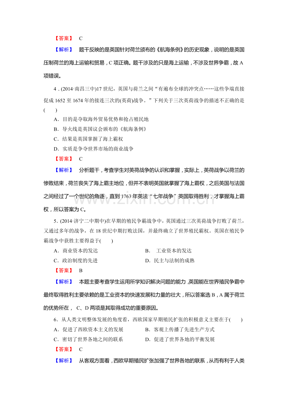 高三历史考点基础知识梳理课时检测15.doc_第2页