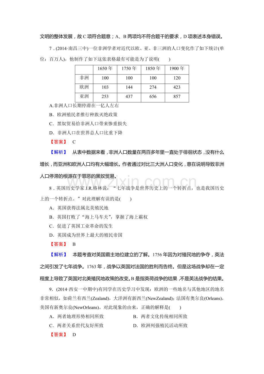 高三历史考点基础知识梳理课时检测15.doc_第3页