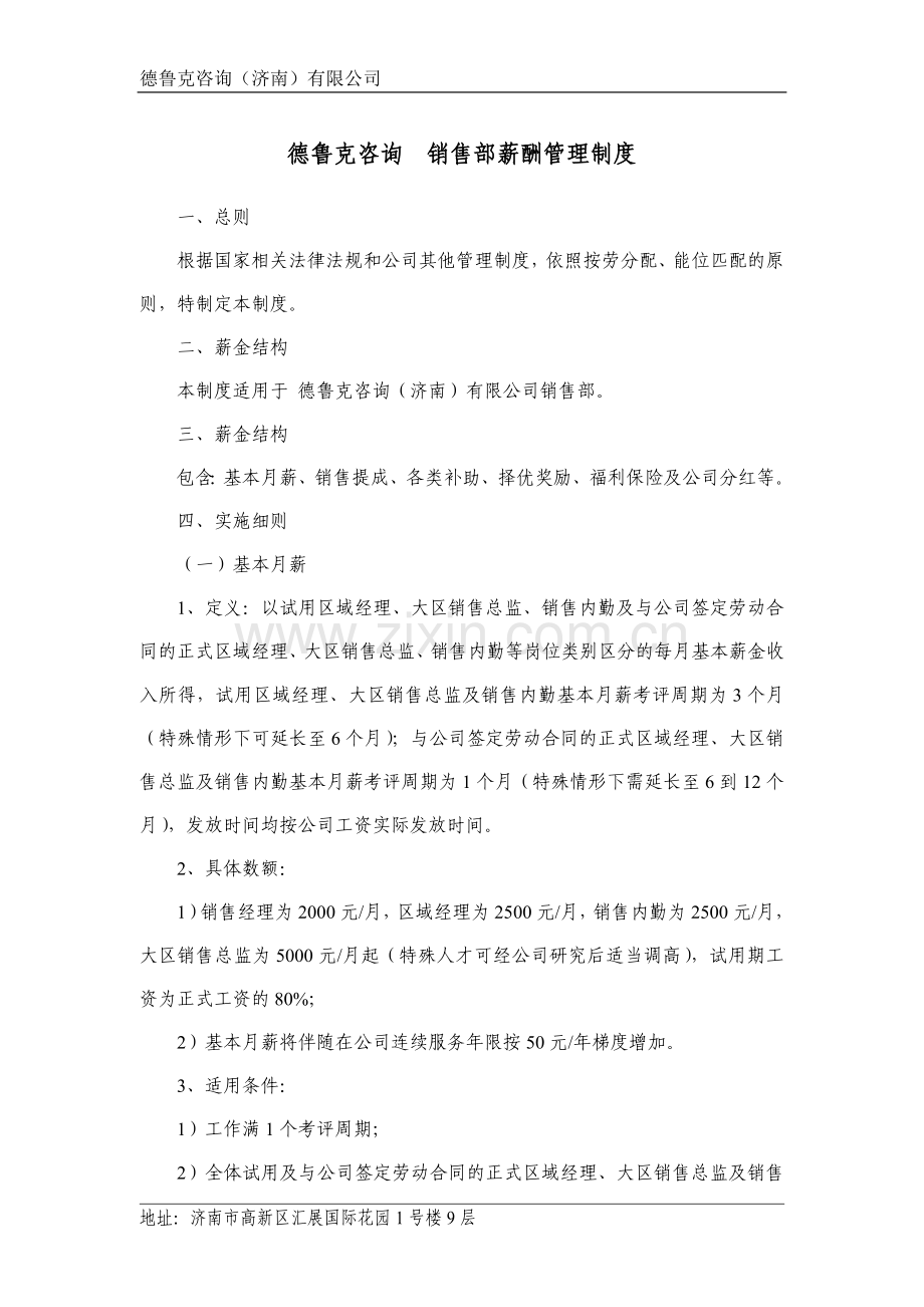 销售部薪酬管理制度.docx_第1页