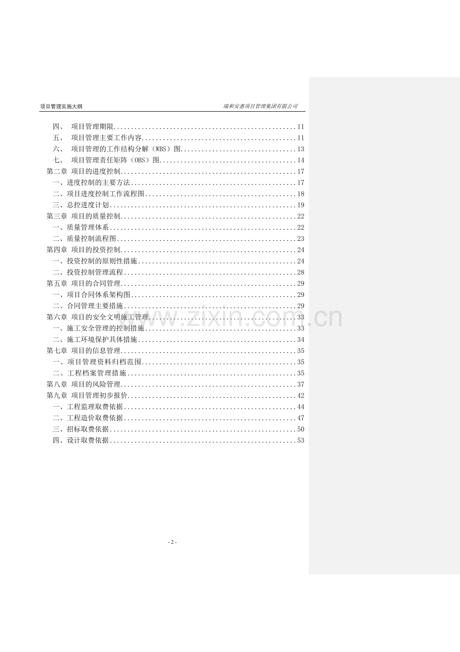 项目管理计划方案书.doc_第2页