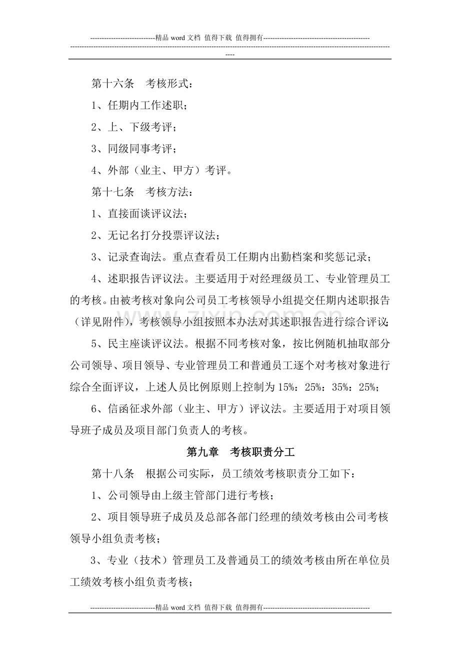 XXXX工程有限公司员工绩效考核管理办法...doc_第3页