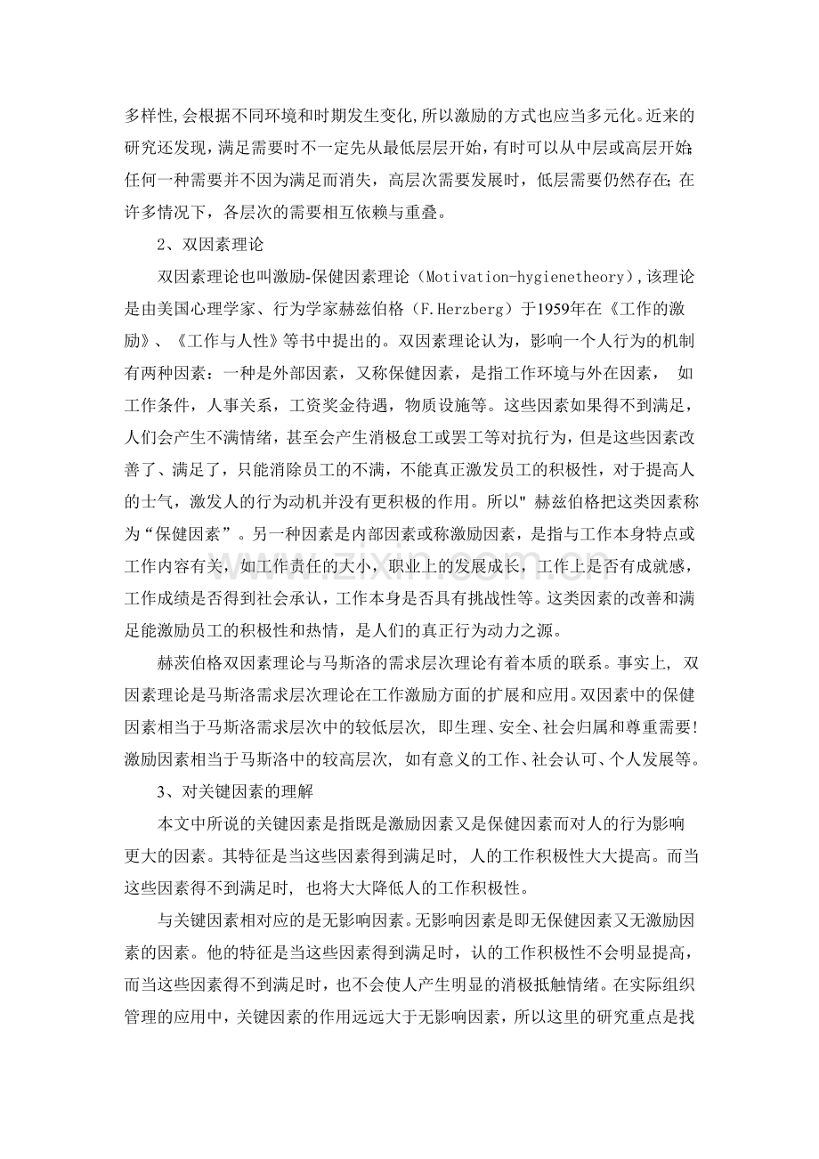 对我国企业激励制度存在问题的研究设计.doc_第2页