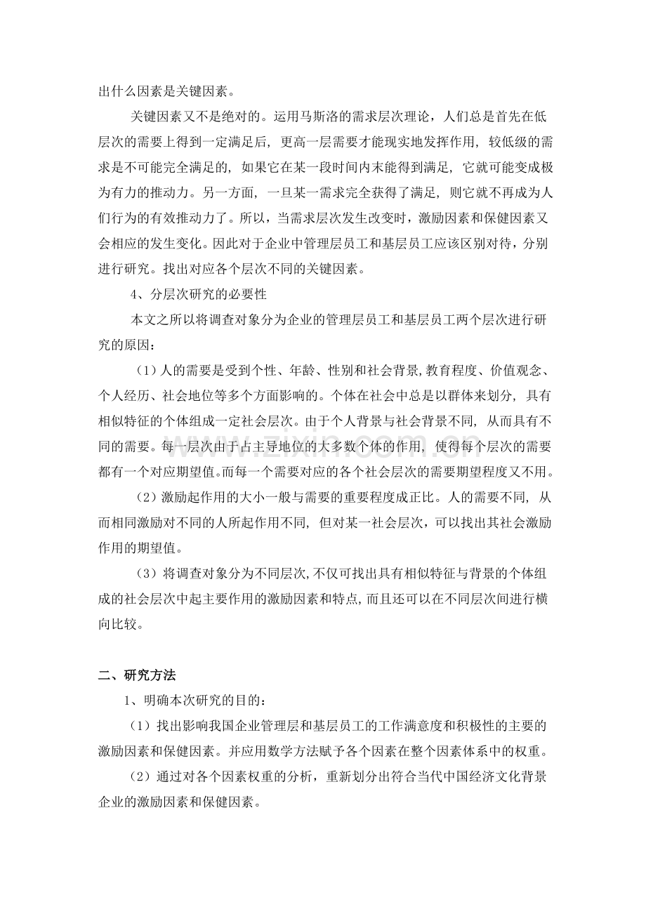 对我国企业激励制度存在问题的研究设计.doc_第3页