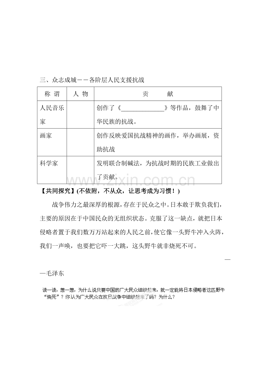 把我们的血肉筑成新的长城同步检测2.doc_第2页