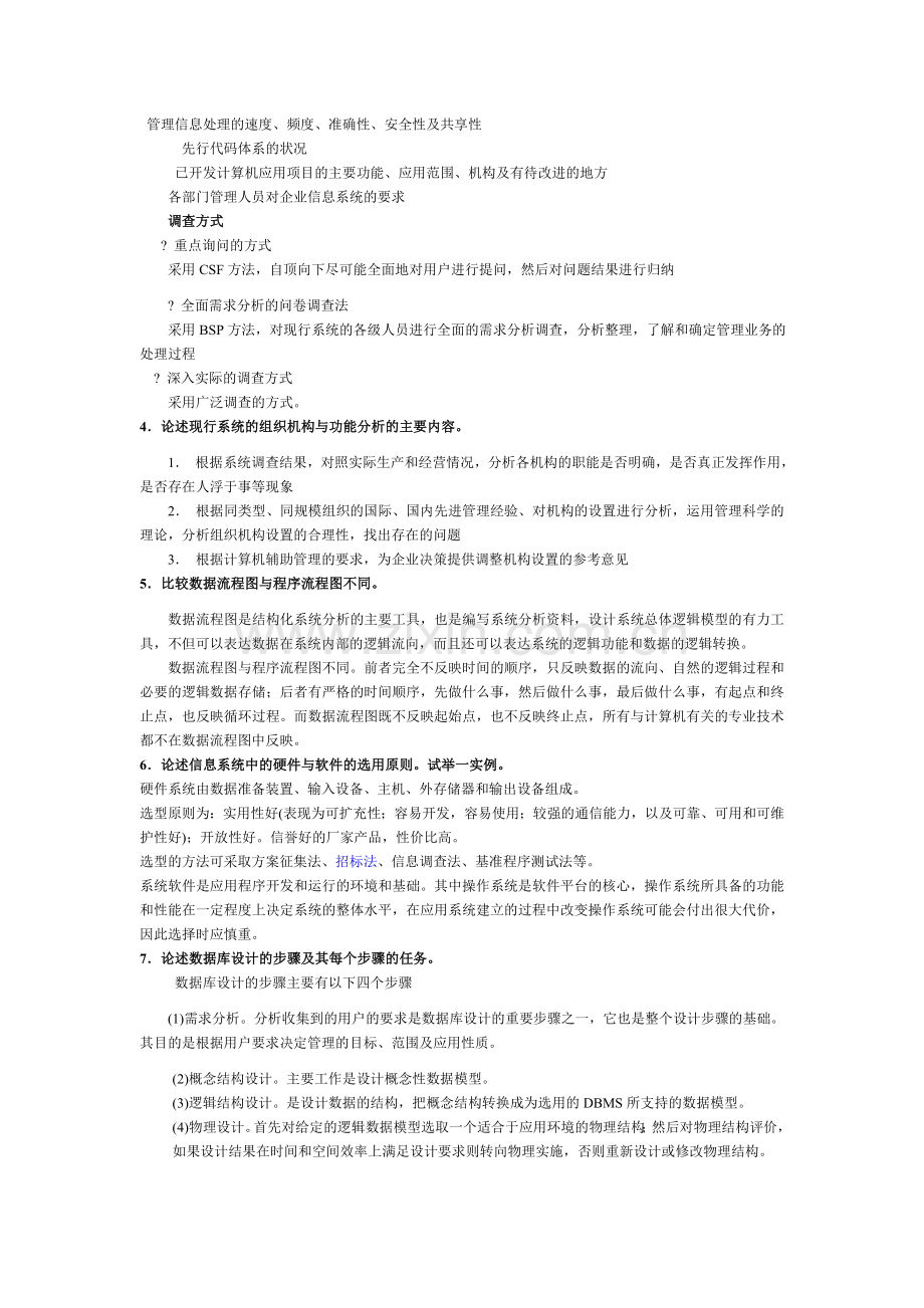 企业信息管理试题.doc_第3页