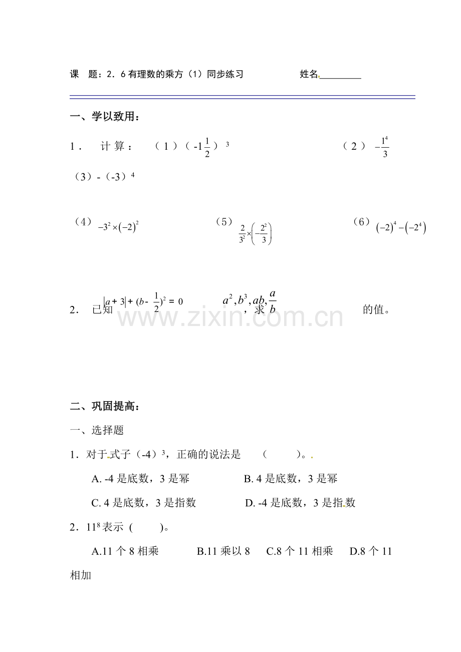 七年级数学上册课时知识点同步检测12.doc_第1页