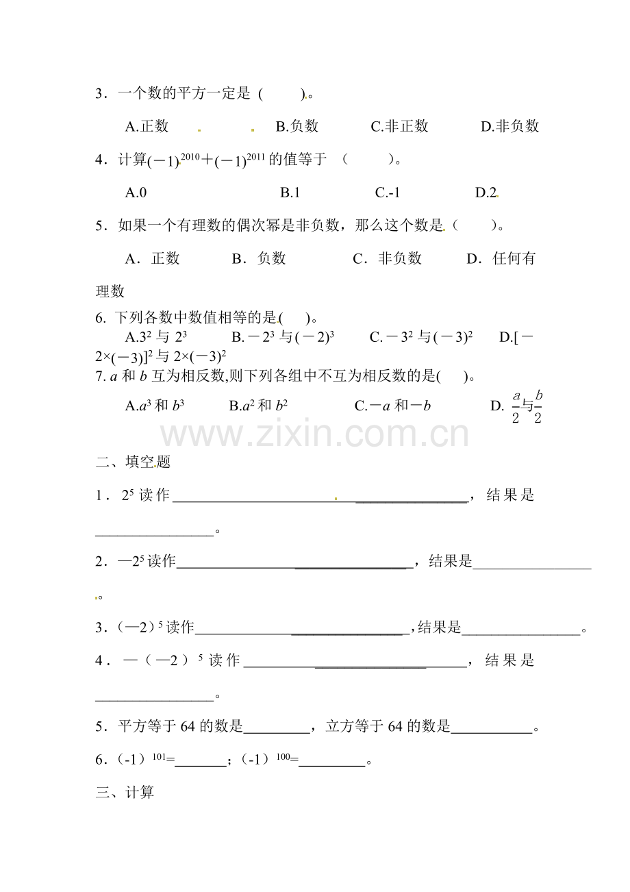 七年级数学上册课时知识点同步检测12.doc_第2页