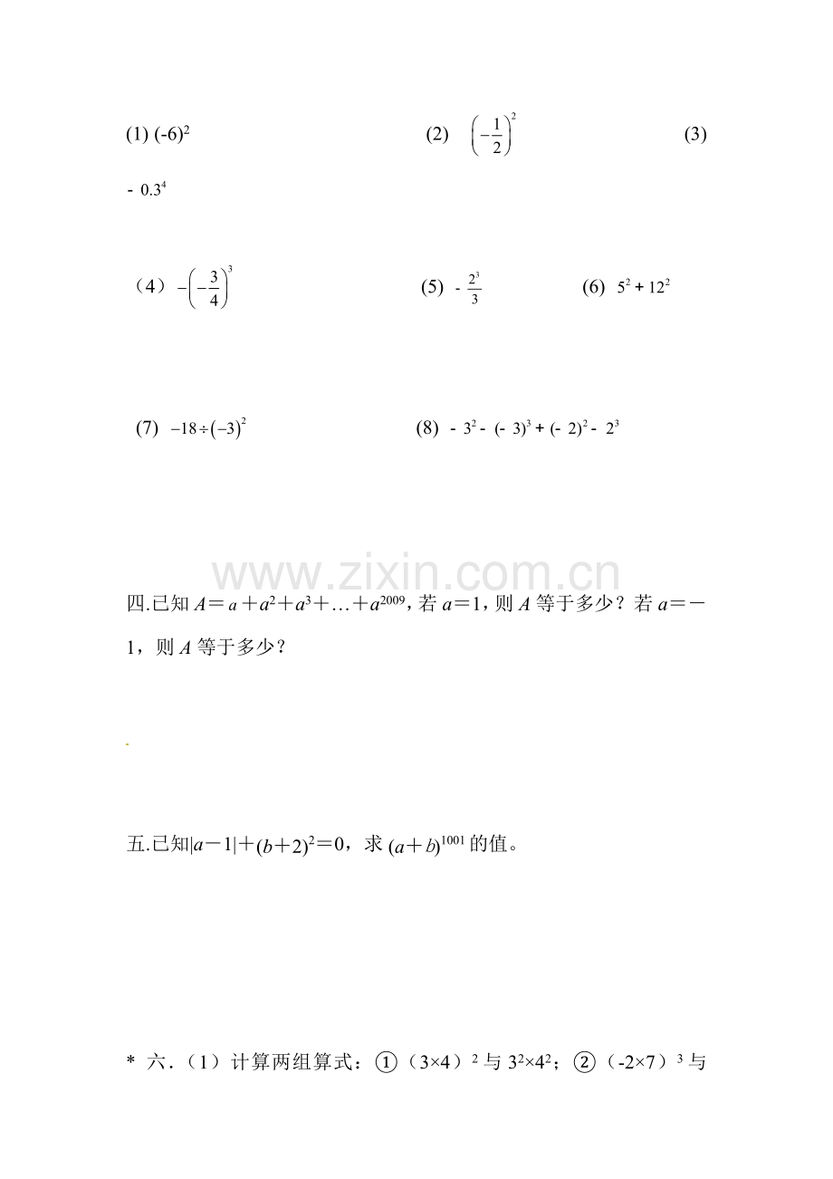 七年级数学上册课时知识点同步检测12.doc_第3页