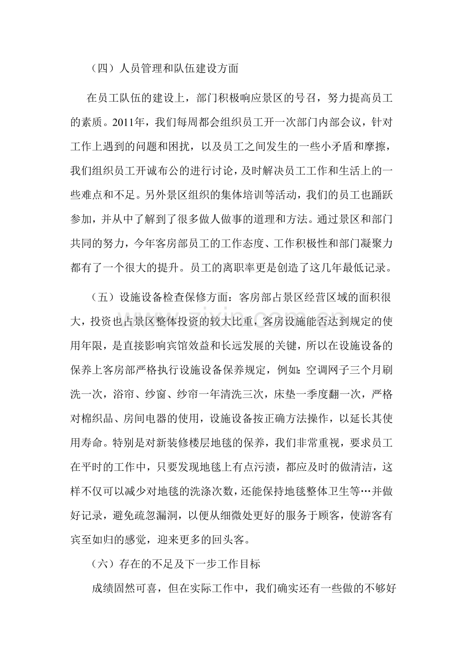 客房部经理述职报告.doc_第3页