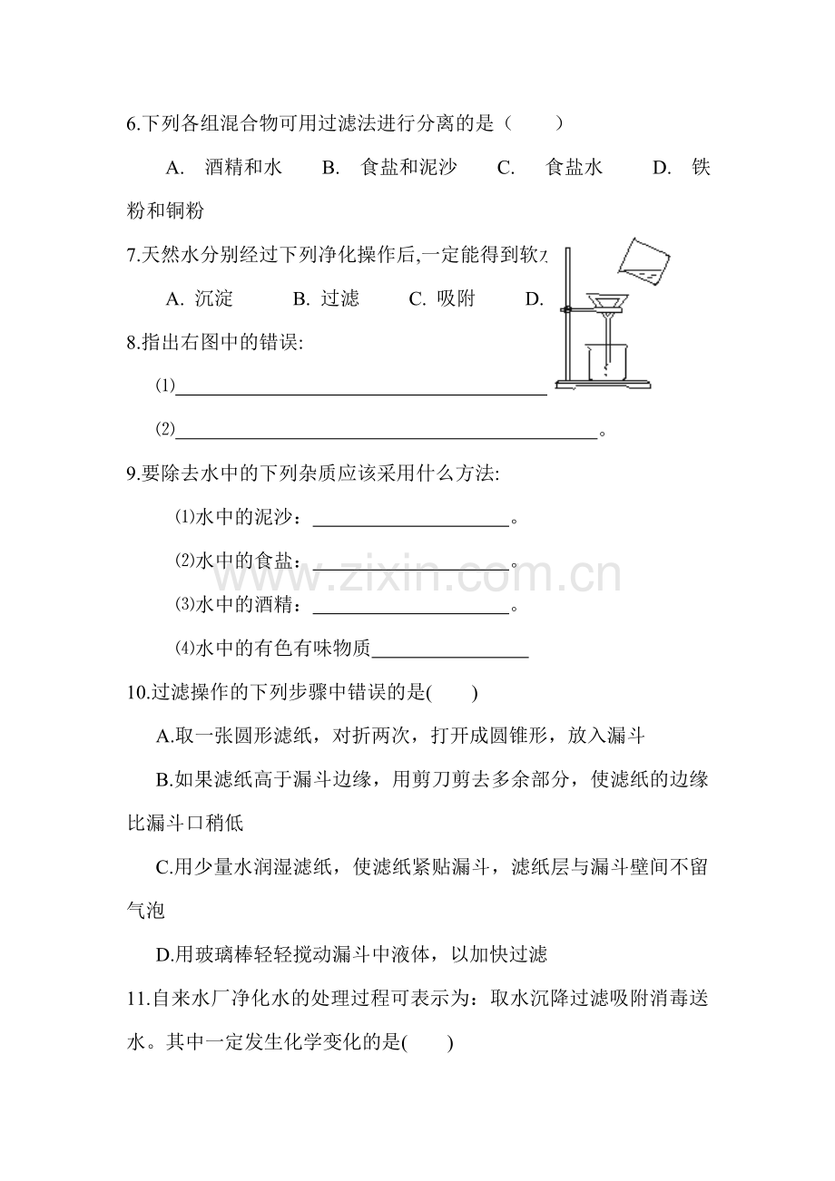 九年级化学下学期课时同步测试10.doc_第2页