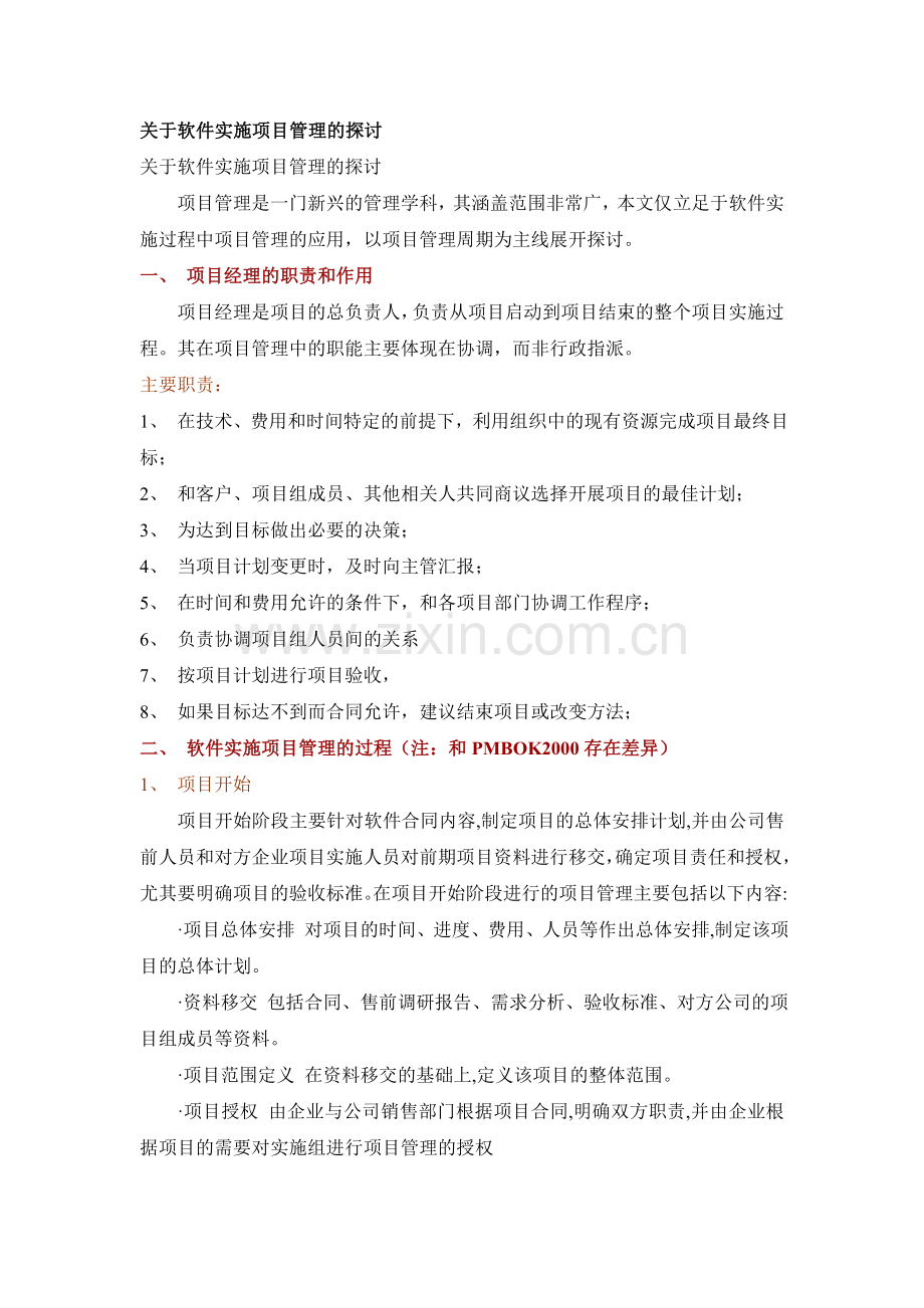 项目管理实例图.doc_第1页