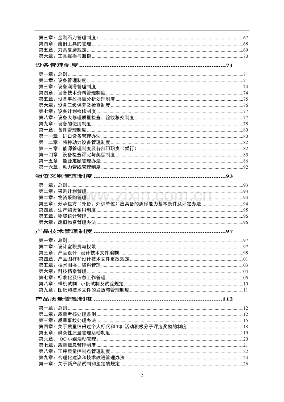 生产型企业全套管理制度.doc_第2页