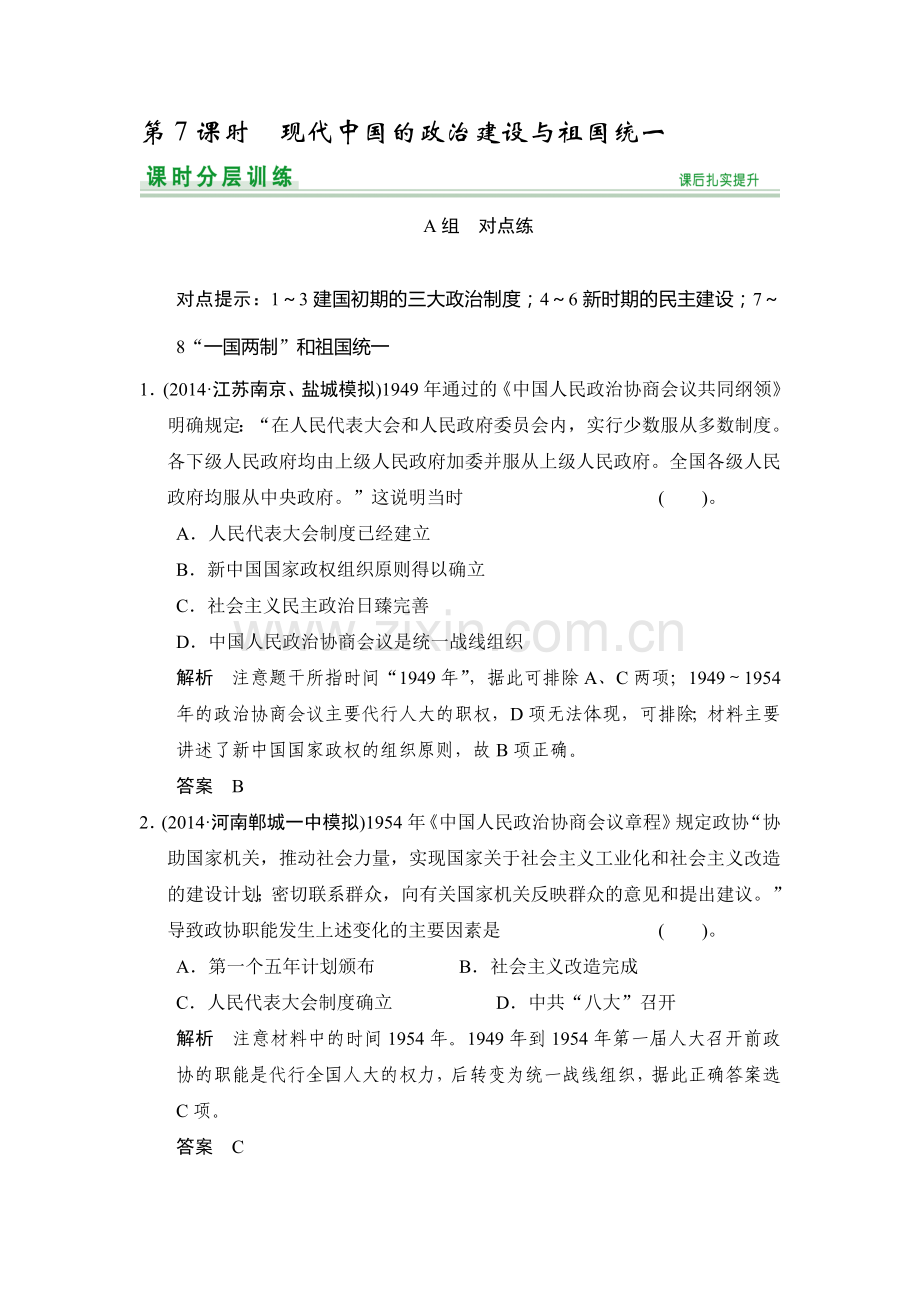 2015届高考历史第一轮复习题15.doc_第1页