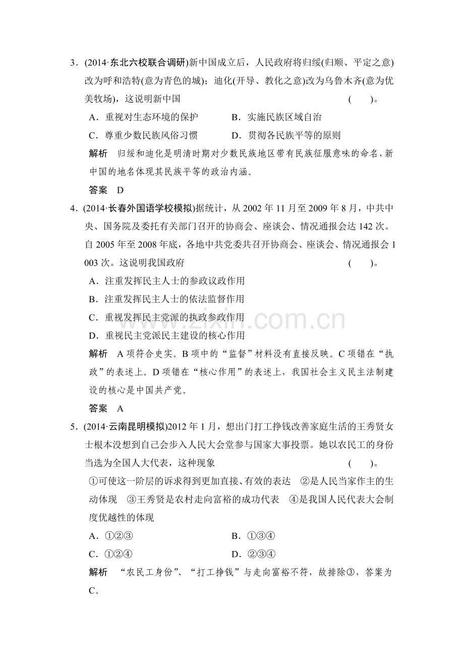 2015届高考历史第一轮复习题15.doc_第2页