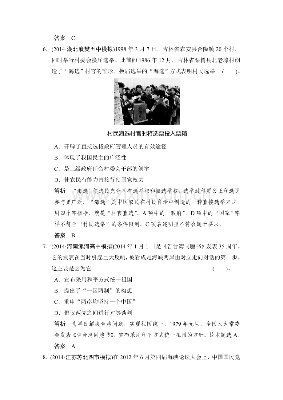 2015届高考历史第一轮复习题15.doc_第3页