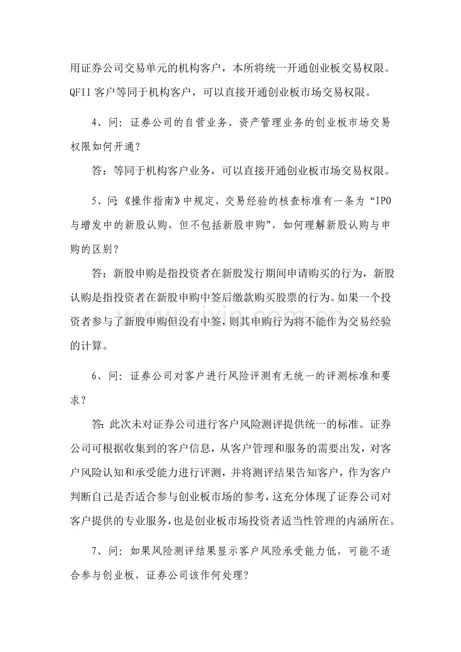 证券公司实施创业板投资者适当性管理.doc_第2页