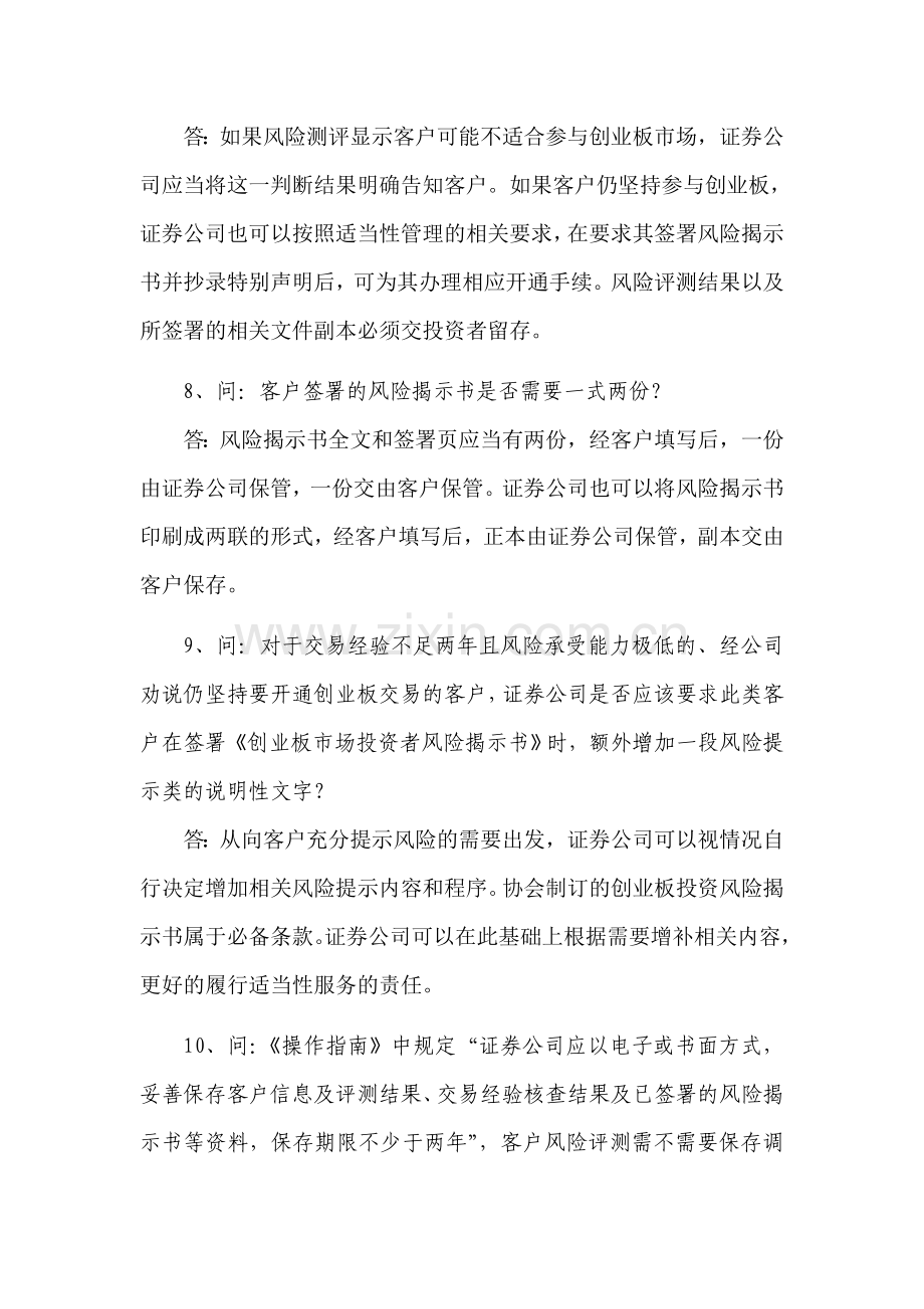 证券公司实施创业板投资者适当性管理.doc_第3页