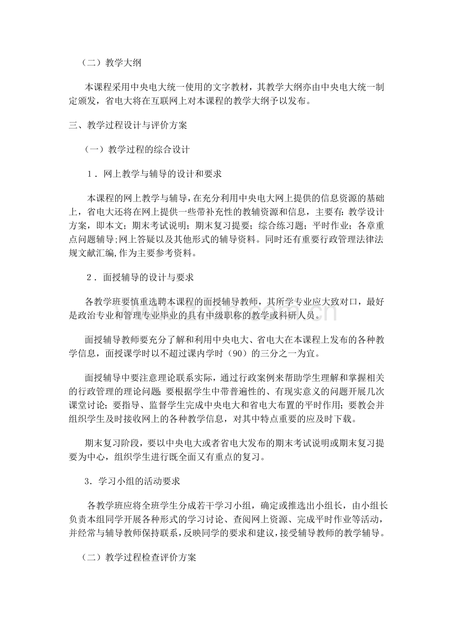 青海广播电视大学行政管理学课程设计方案.doc_第2页