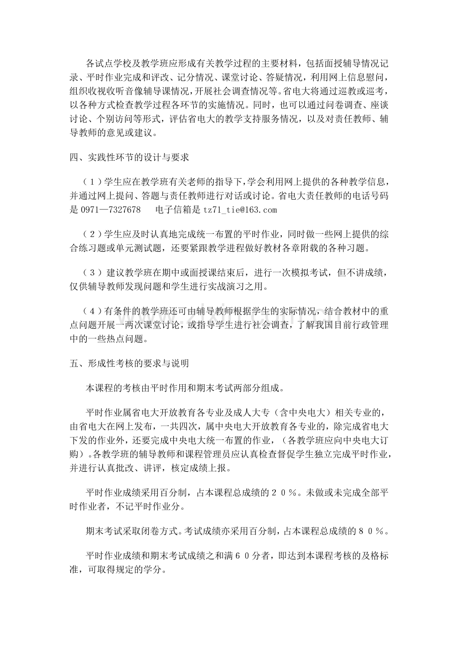 青海广播电视大学行政管理学课程设计方案.doc_第3页