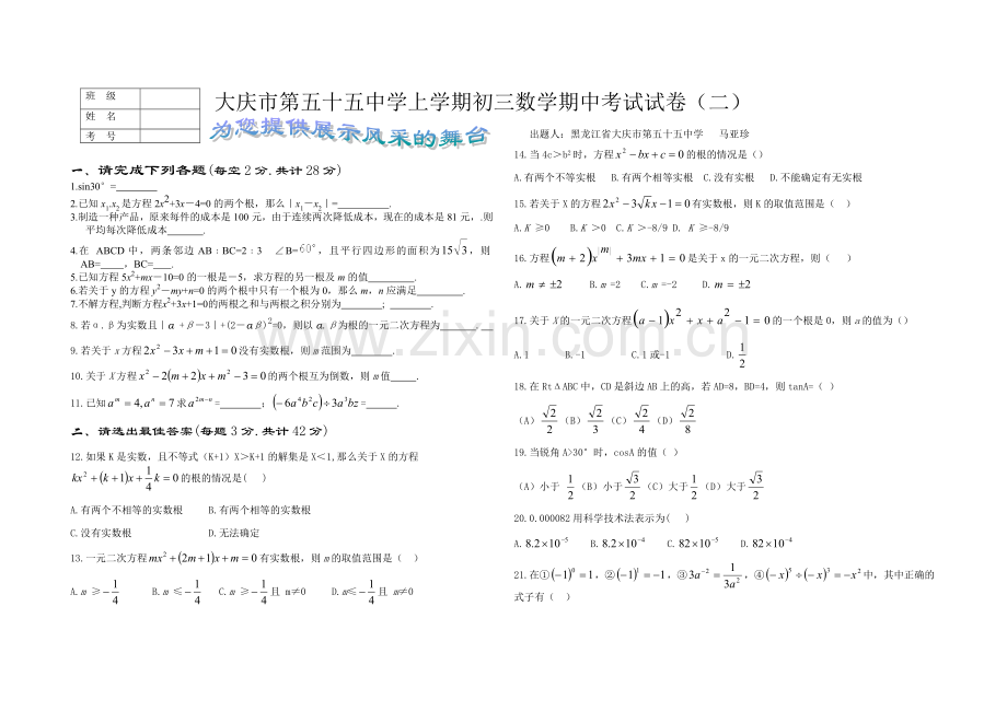 初三上学期数学期中考试试卷(二).doc_第1页