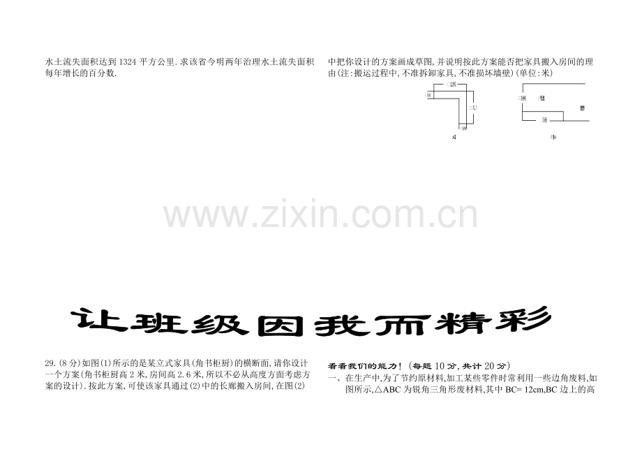 初三上学期数学期中考试试卷(二).doc_第3页