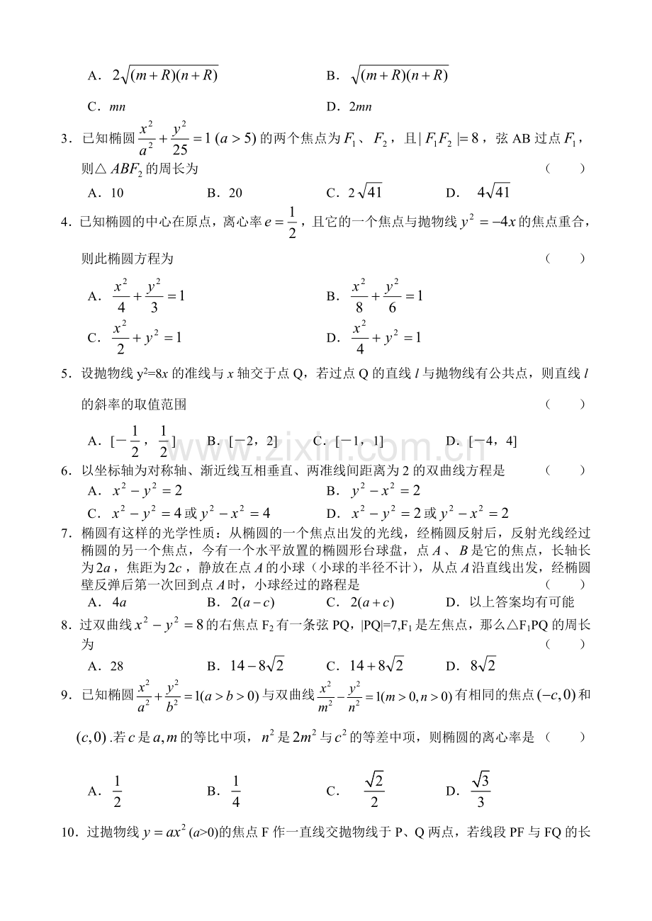 高二数学同步测试(10)—圆锥曲线综合应用及光学性质.doc_第2页