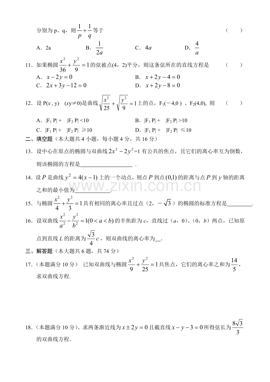 高二数学同步测试(10)—圆锥曲线综合应用及光学性质.doc_第3页