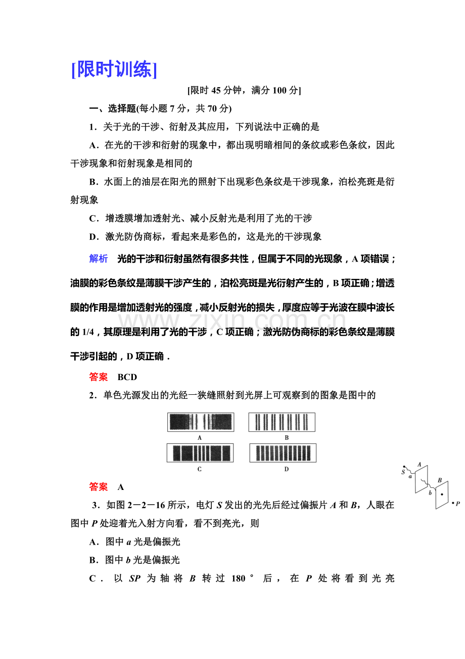 2015届高考物理知识点总复习限时检测题32.doc_第1页