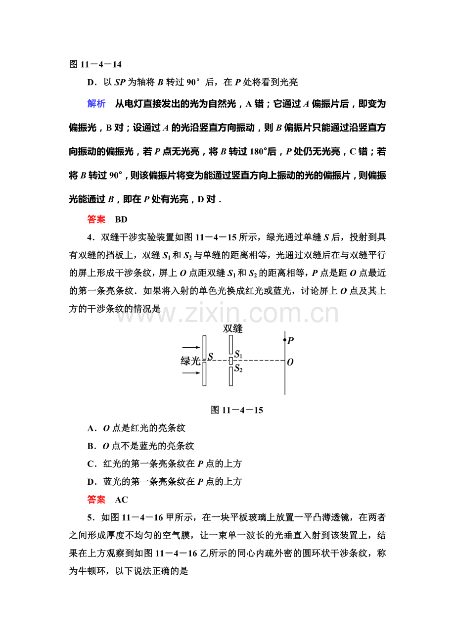 2015届高考物理知识点总复习限时检测题32.doc_第2页