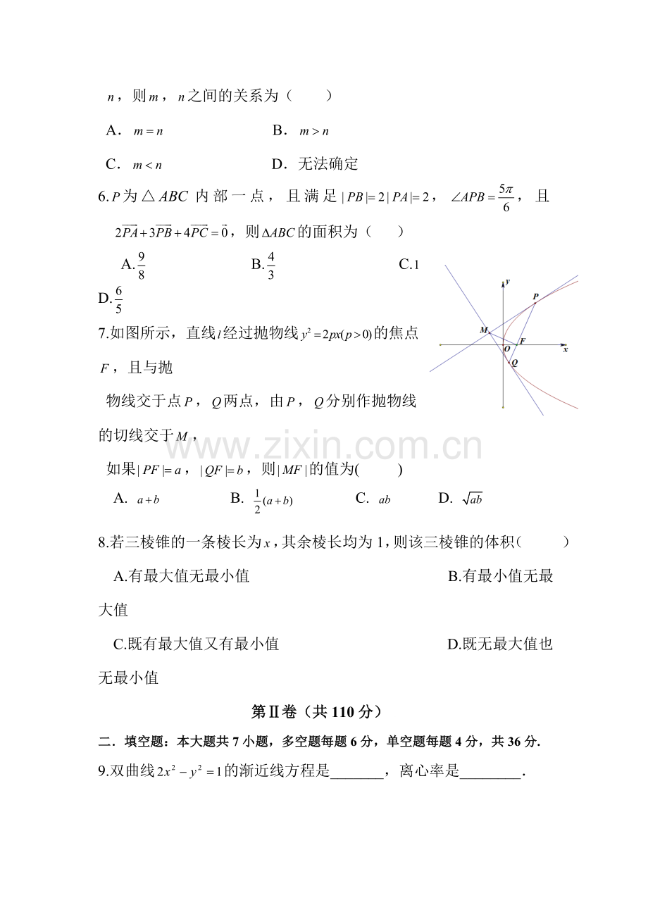 浙江省2016届高三数学下册3月第一次大联考试题1.doc_第2页