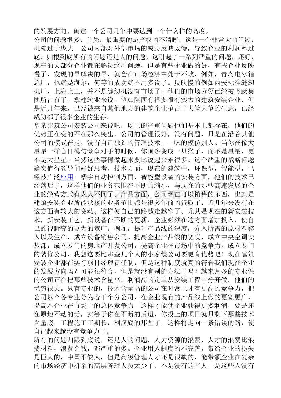 建筑安装企业环境分析.doc_第2页