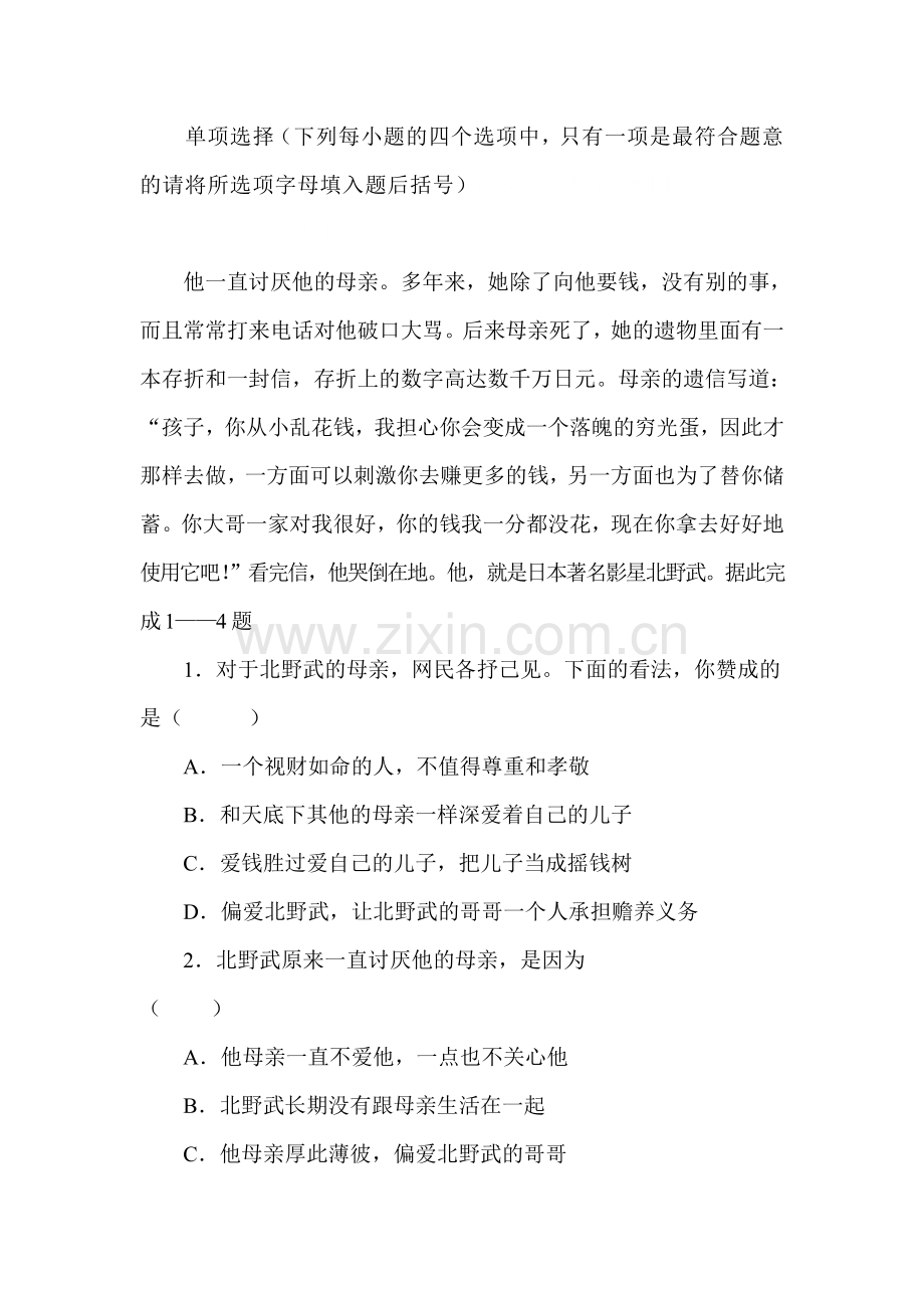 八年级政治上册课时同步练习题32.doc_第2页