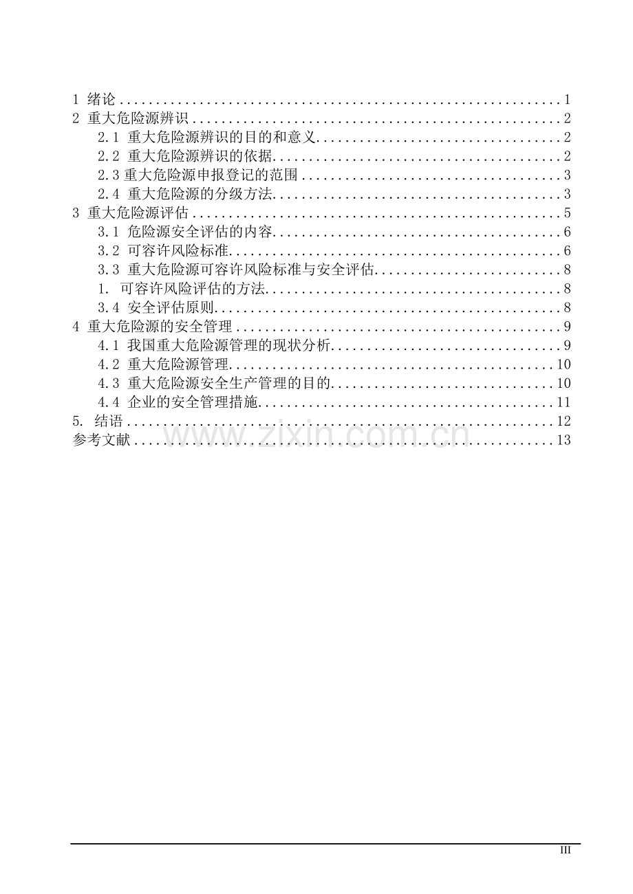 安全管理危险源分析.doc_第3页