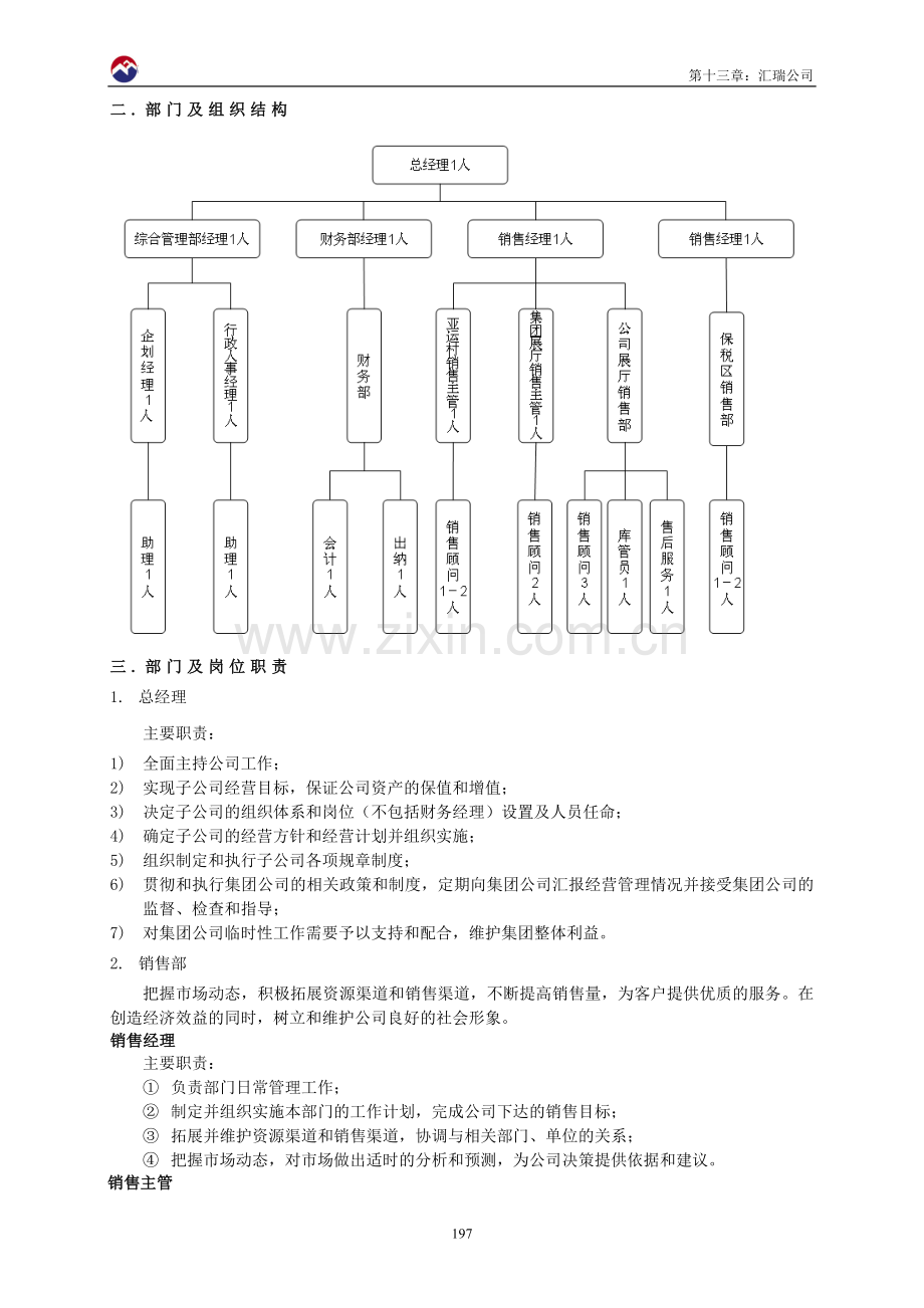 XX汽车销售公司规章.doc_第2页