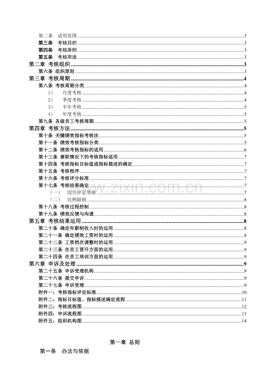 绩效考核体系管理办法..doc_第3页