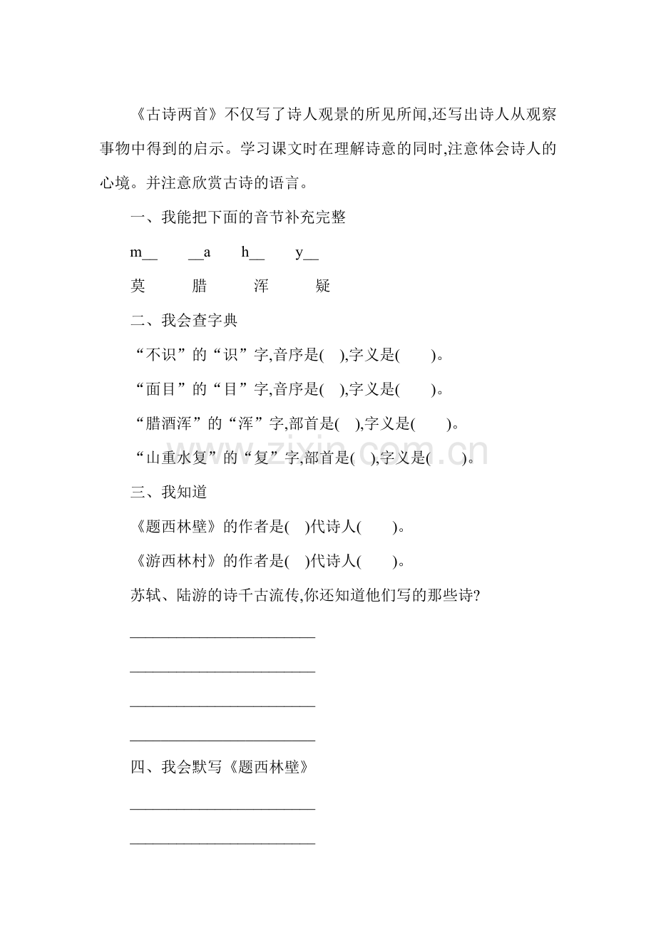 四年级语文古诗两首练习题11.doc_第1页