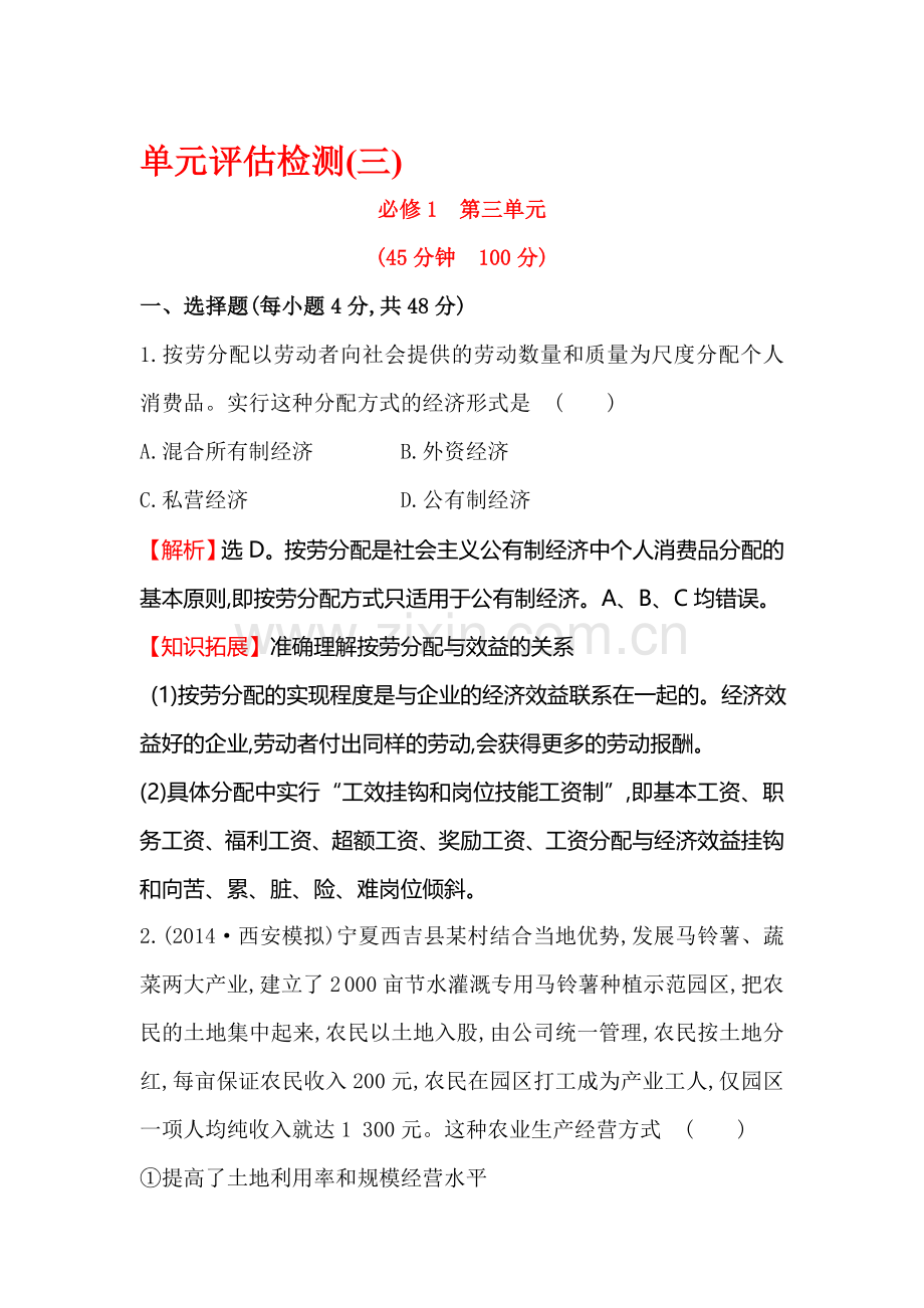 高三政治下学期单元评估检测试题19.doc_第1页