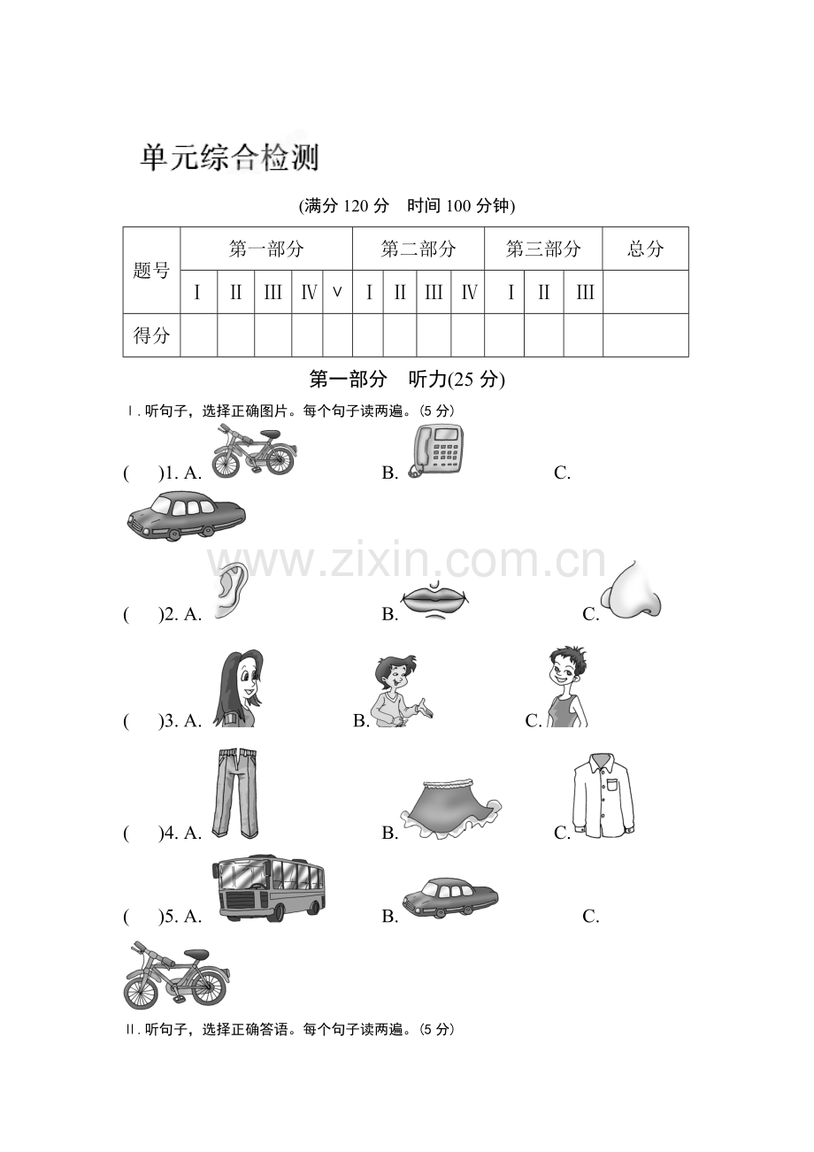 七年级英语上册单元知识点综合检测题13.doc_第1页