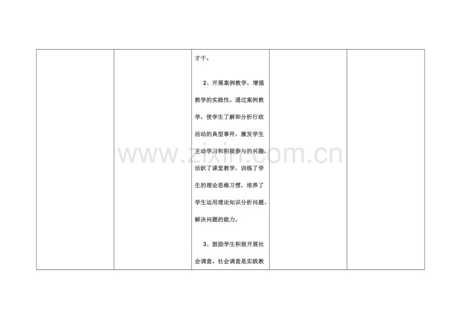 行政管理学-课程建设与改革方案.doc_第3页