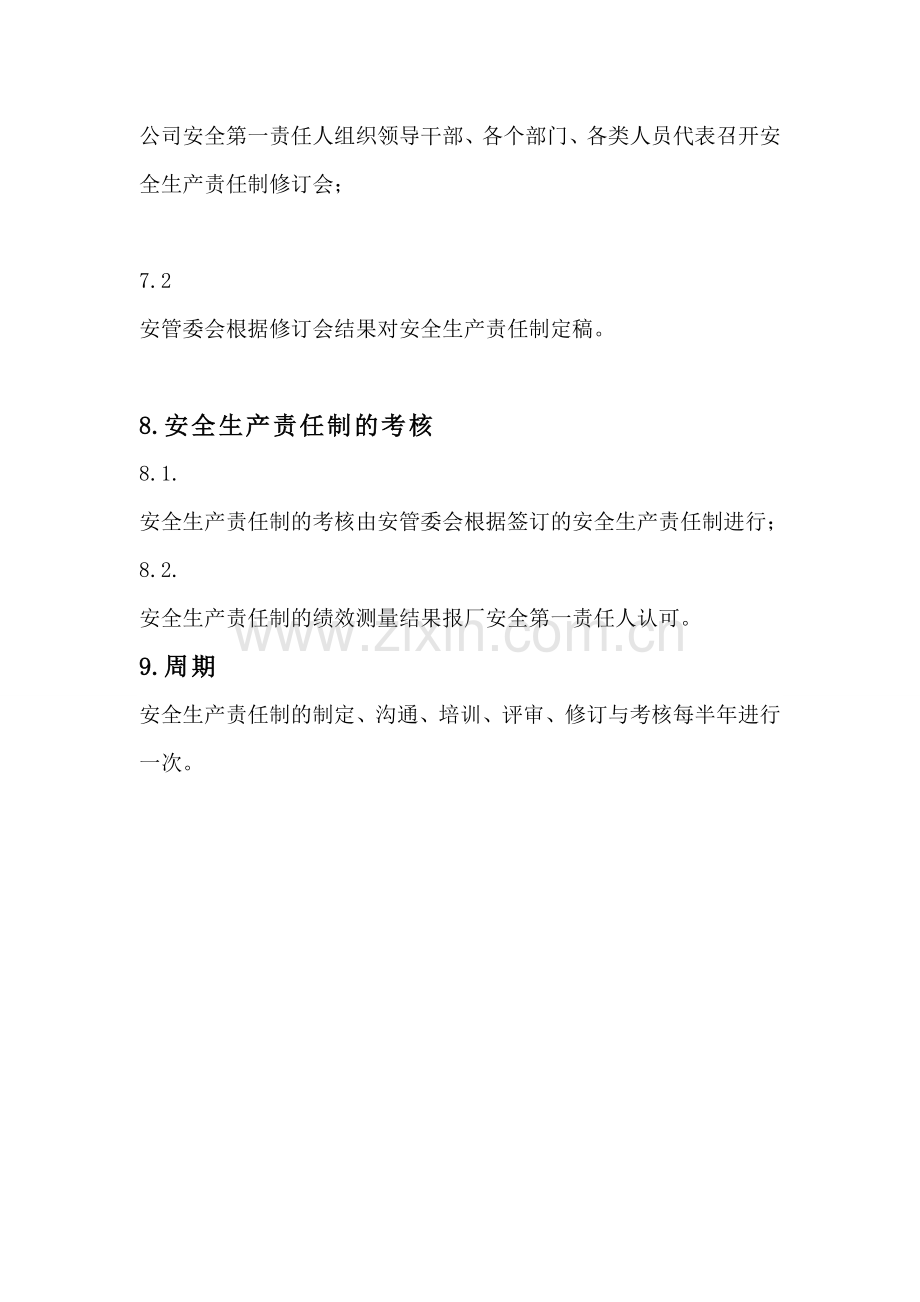 安全生产责任制的制定、沟通、培训、评审、修订及考核管理制度.doc_第3页