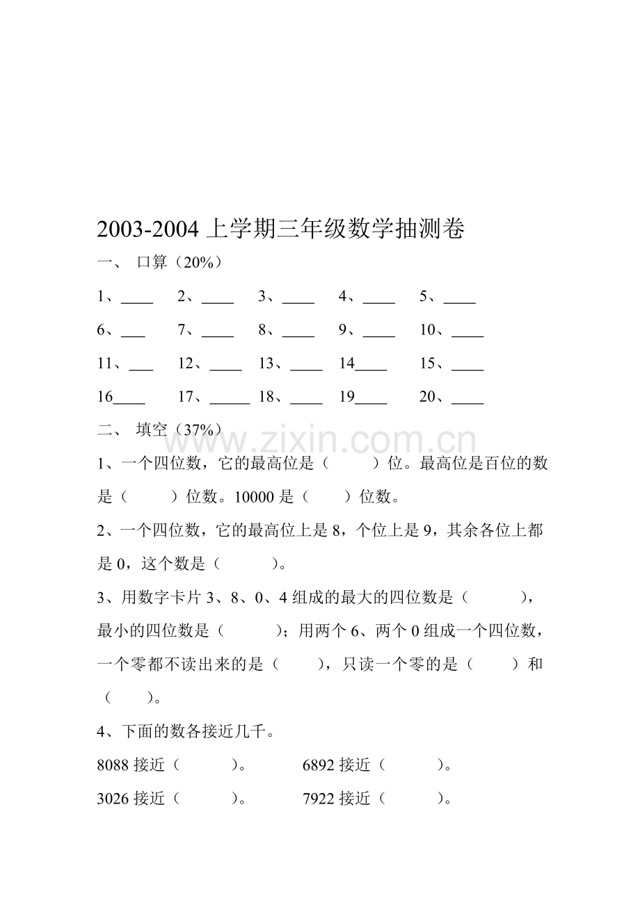 苏教版小学三年级(上)数学期中试卷.doc_第1页