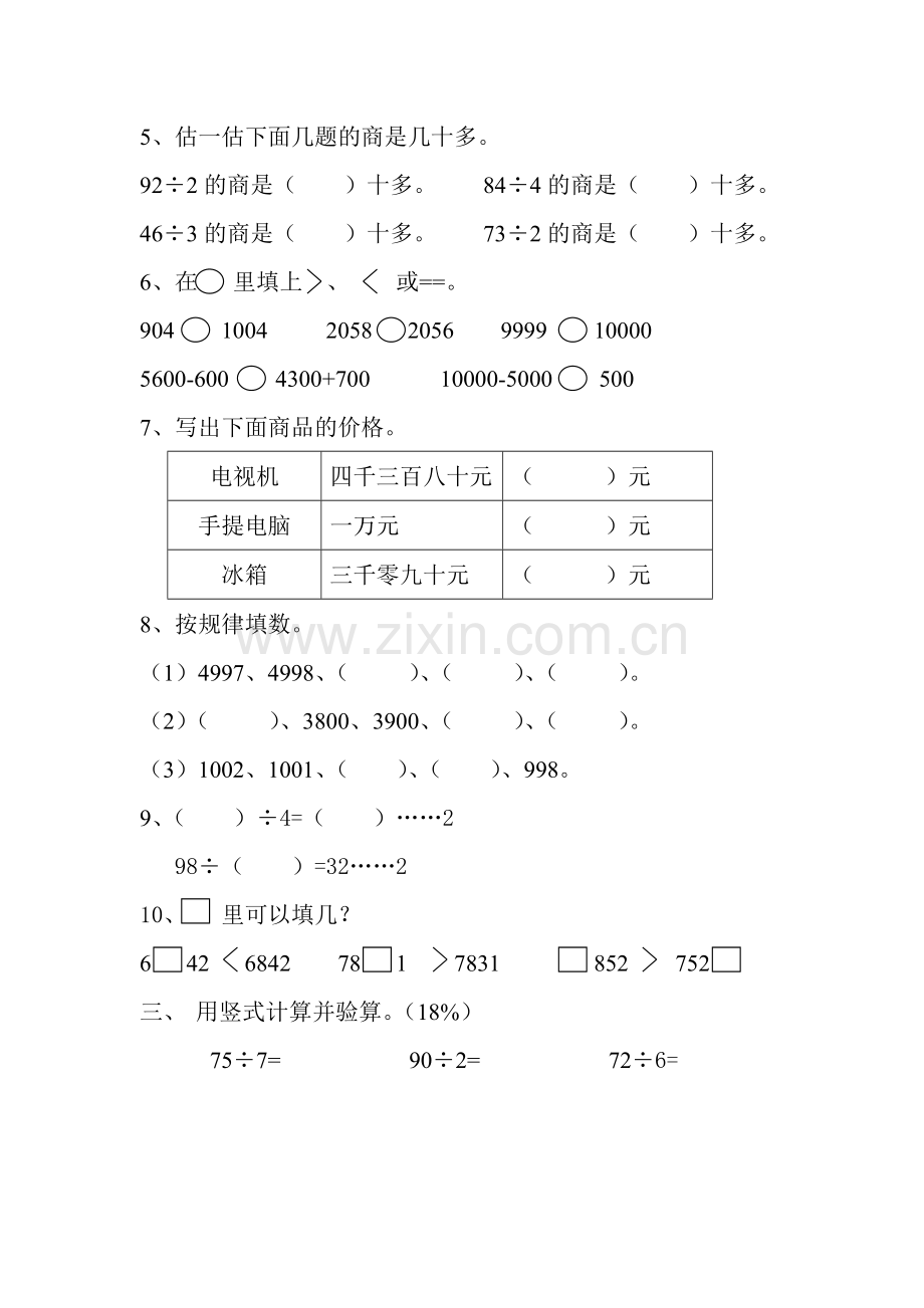 苏教版小学三年级(上)数学期中试卷.doc_第2页