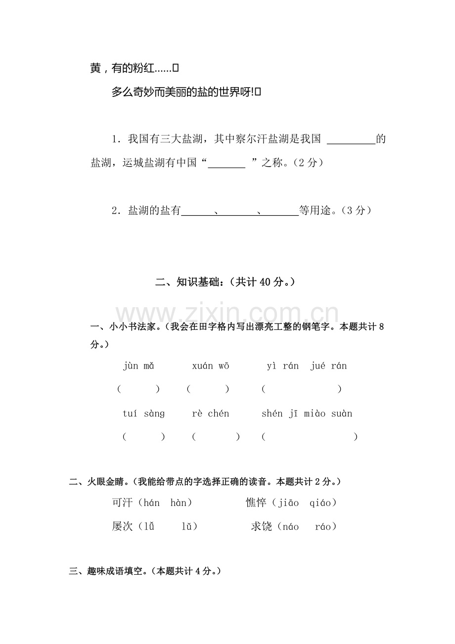 五年级语文下册期末试卷及答案.doc_第2页