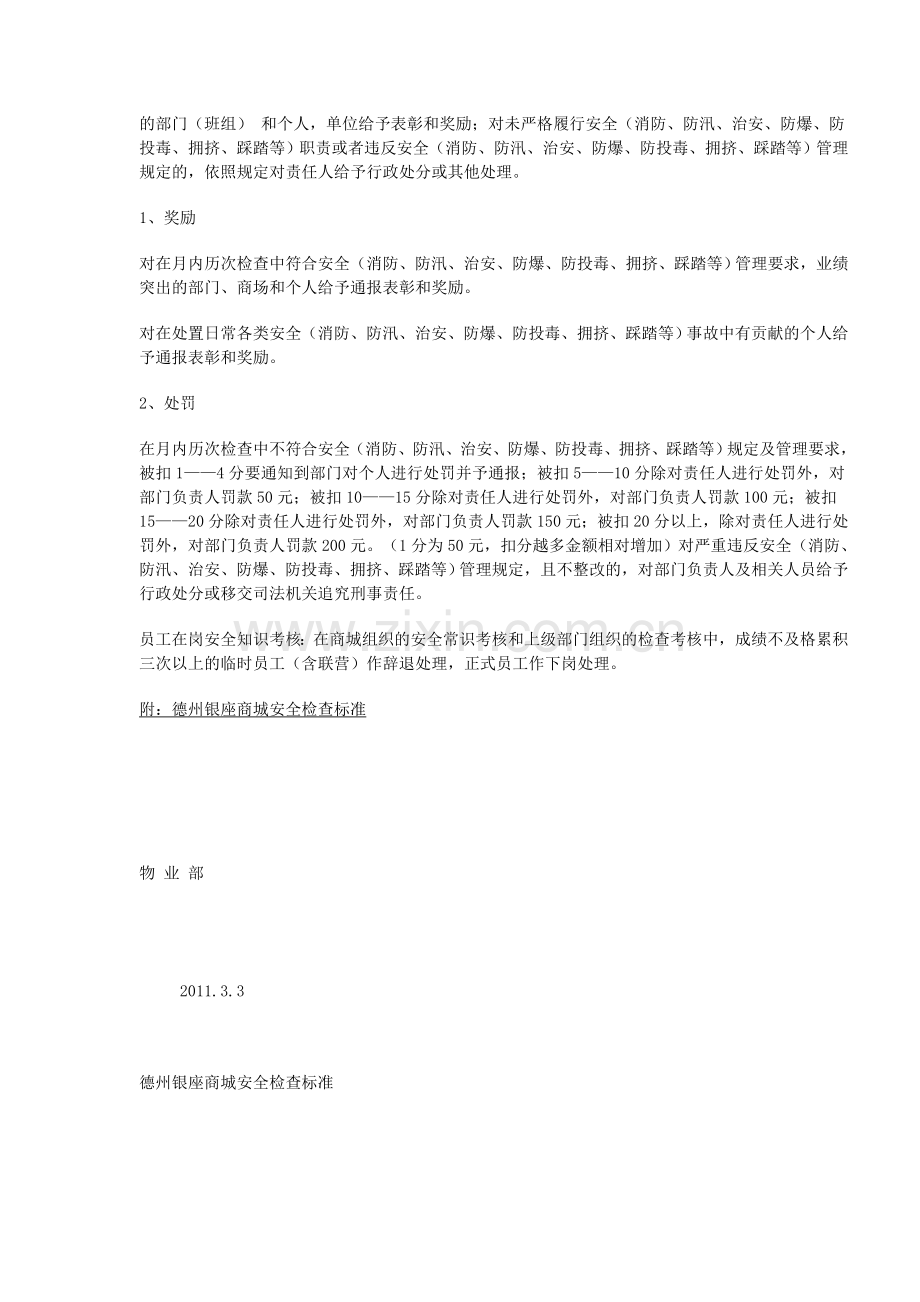 消防安全培训资料-------德州银座商城安全考核管理办法..doc_第2页